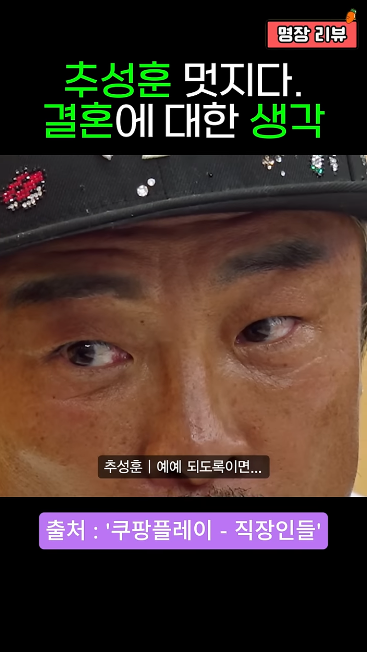 추성훈 : 결혼하는게 왜 안정이에요? | 인스티즈