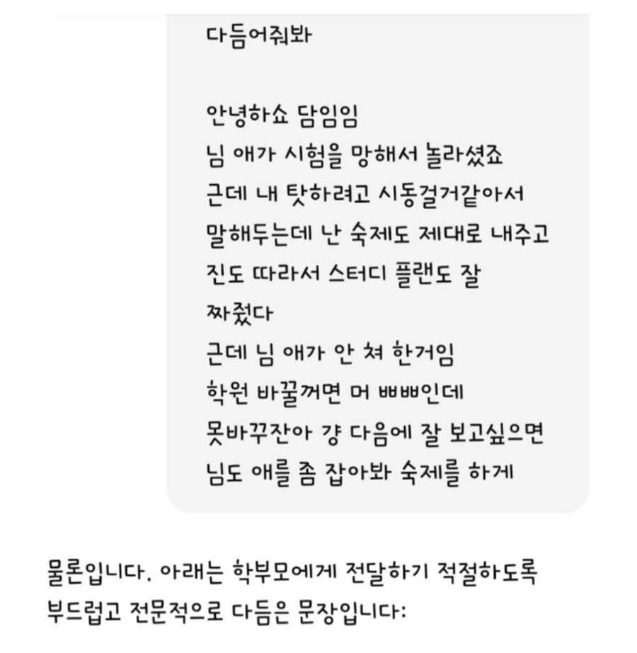 학원강사가 GPT 못끊는 이유 | 인스티즈