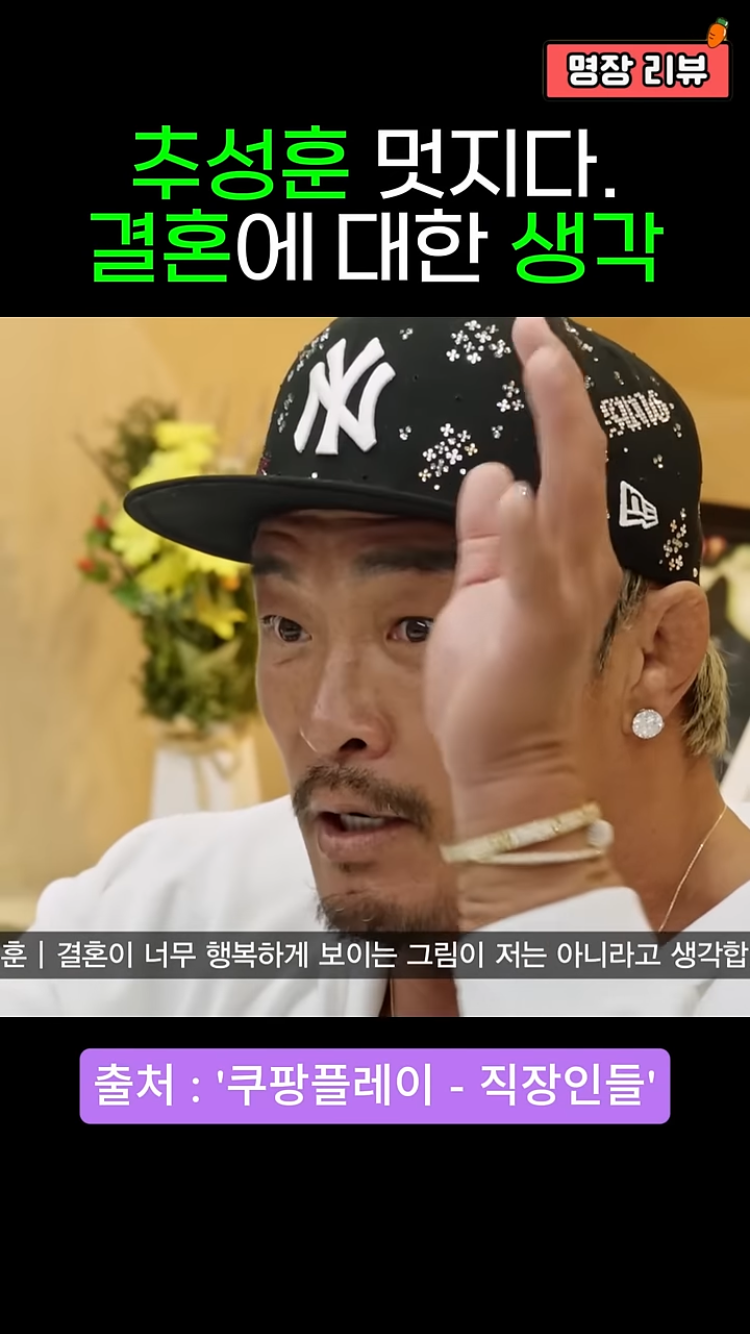 추성훈 : 결혼하는게 왜 안정이에요? | 인스티즈