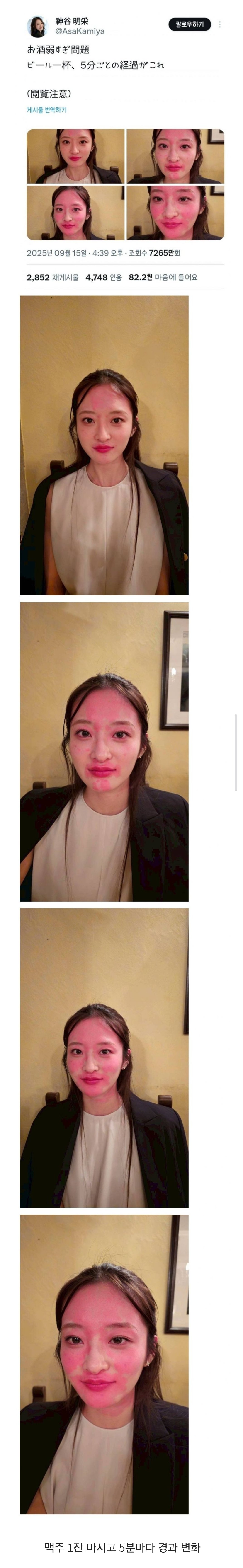 알콜 거부반응 보이는 여성의 얼굴변화.jpg | 인스티즈