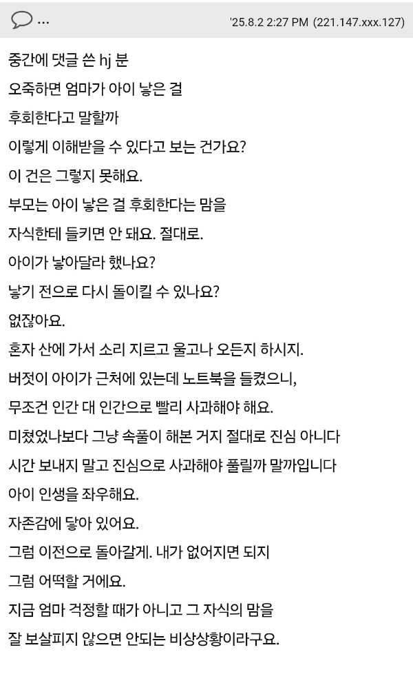82쿡) 챗지피티에 아이 험담한걸 아이가 봤어요 | 인스티즈