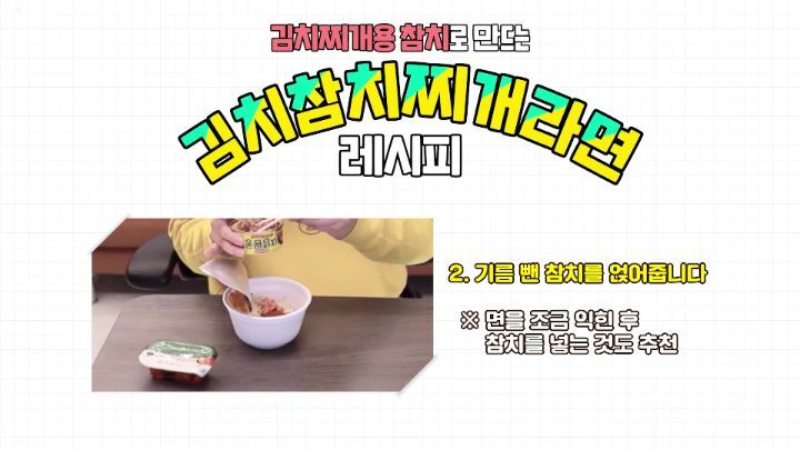 잘못산 김치찌개용 참치 + 육개장 컵라면?????? (feat.대도서관 레시피) | 인스티즈