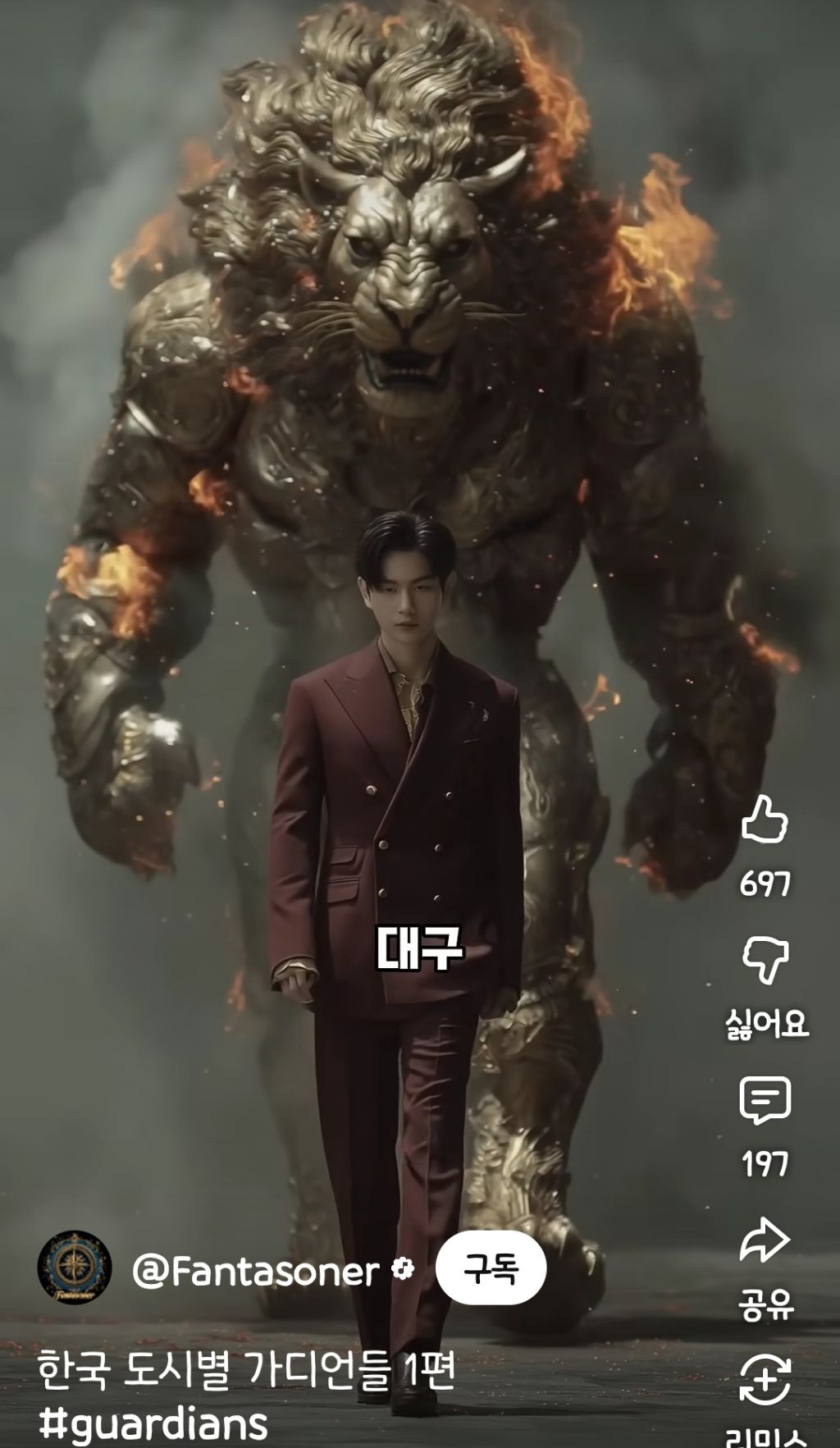 한국 도시별 가디언즈들 | 인스티즈