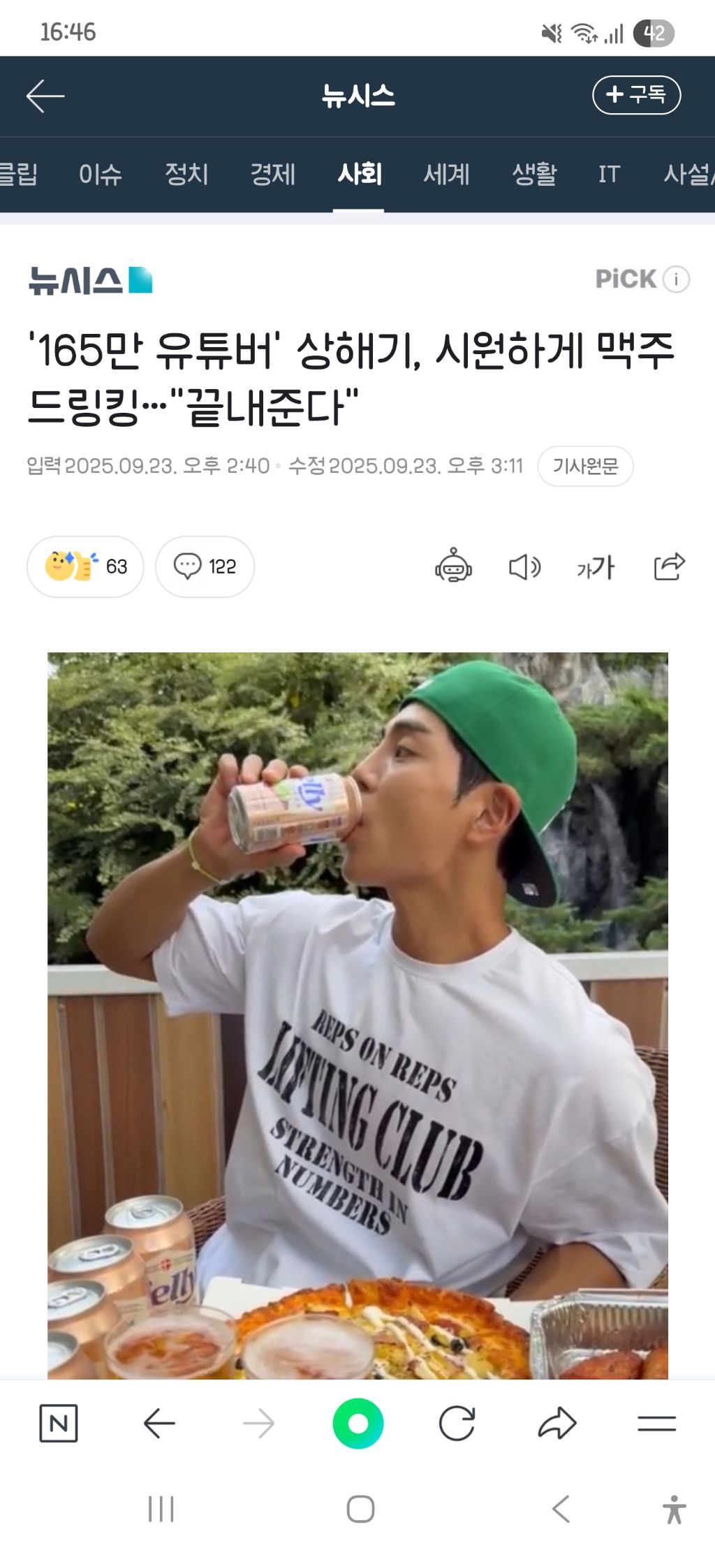 '165만 유튜버' 상해기, 시원하게 맥주 드링킹…"끝내준다" | 인스티즈