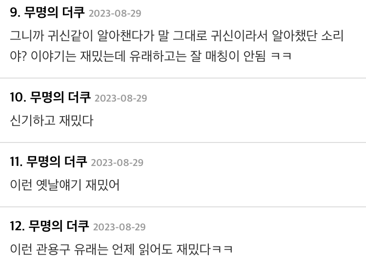 "귀신같이 알아챈다"란 표현을 쓰는 이유 | 인스티즈