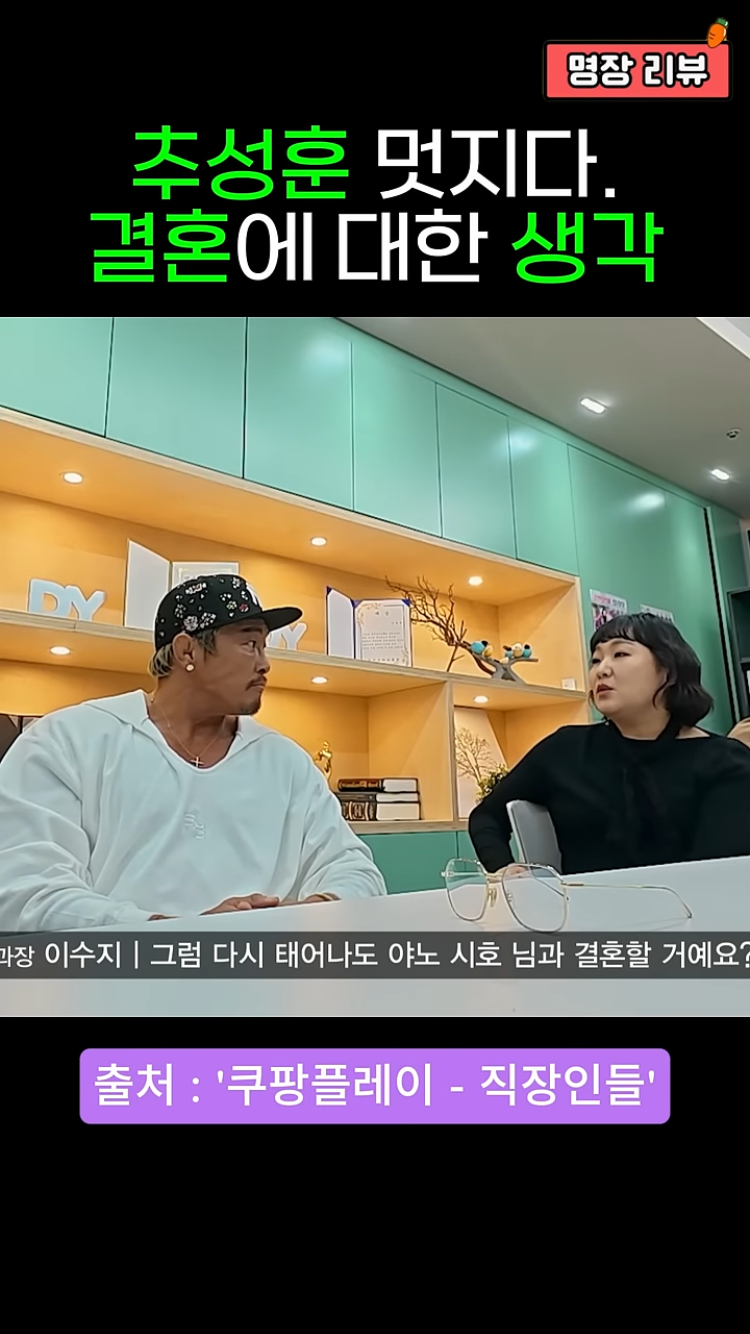 추성훈 : 결혼하는게 왜 안정이에요? | 인스티즈