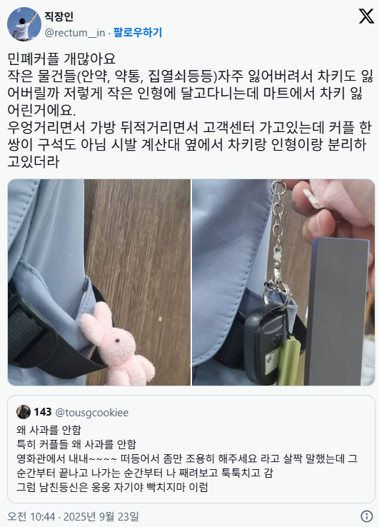 커플 특 사과를 안함 | 인스티즈