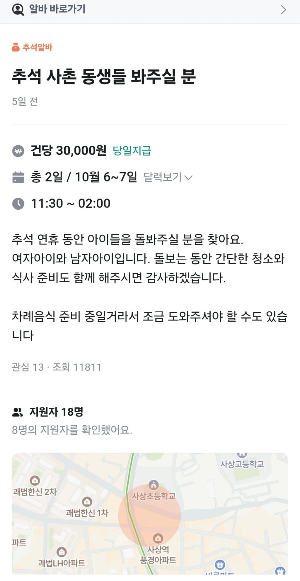 지원자 18명 당근 추석 알바 | 인스티즈