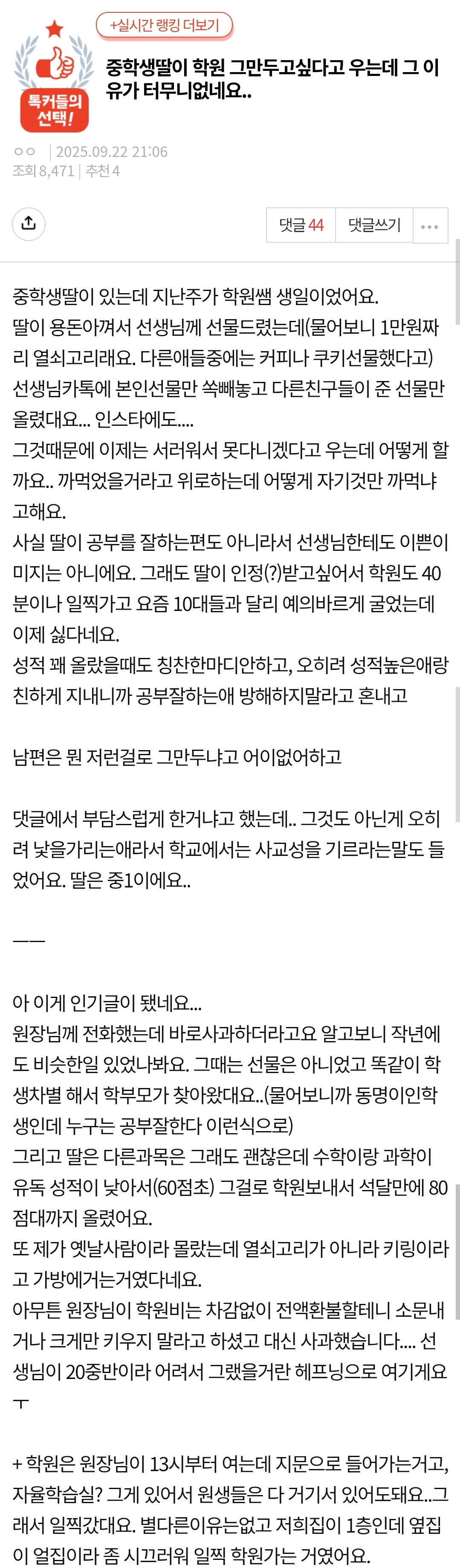 네이트판] 중학생딸이 학원 그만두고싶다고 우는데 그 이유가 터무니없네요.. | 인스티즈