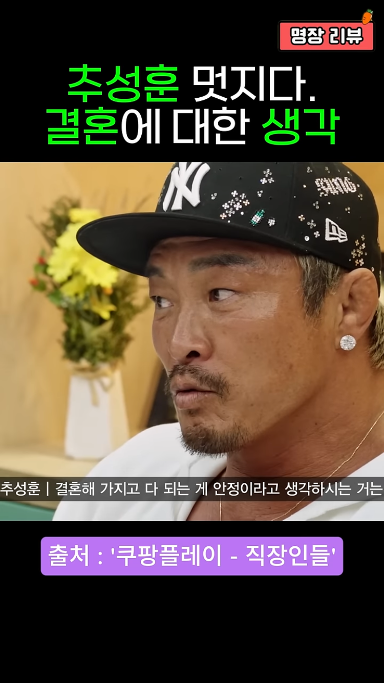 추성훈 : 결혼하는게 왜 안정이에요? | 인스티즈