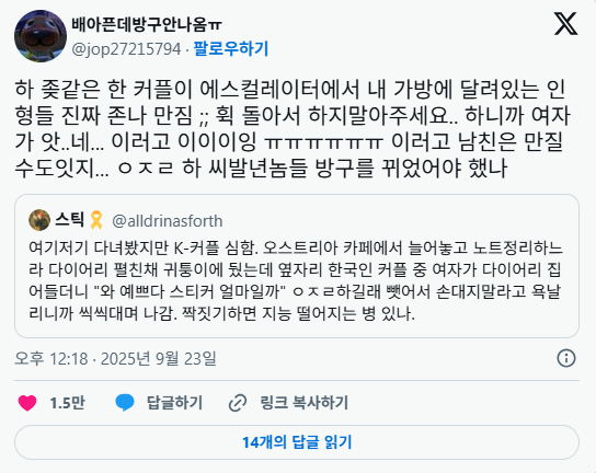 커플 특 사과를 안함 | 인스티즈