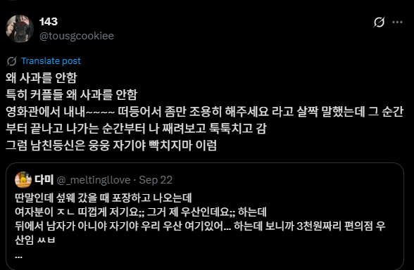 커플 특 사과를 안함 | 인스티즈