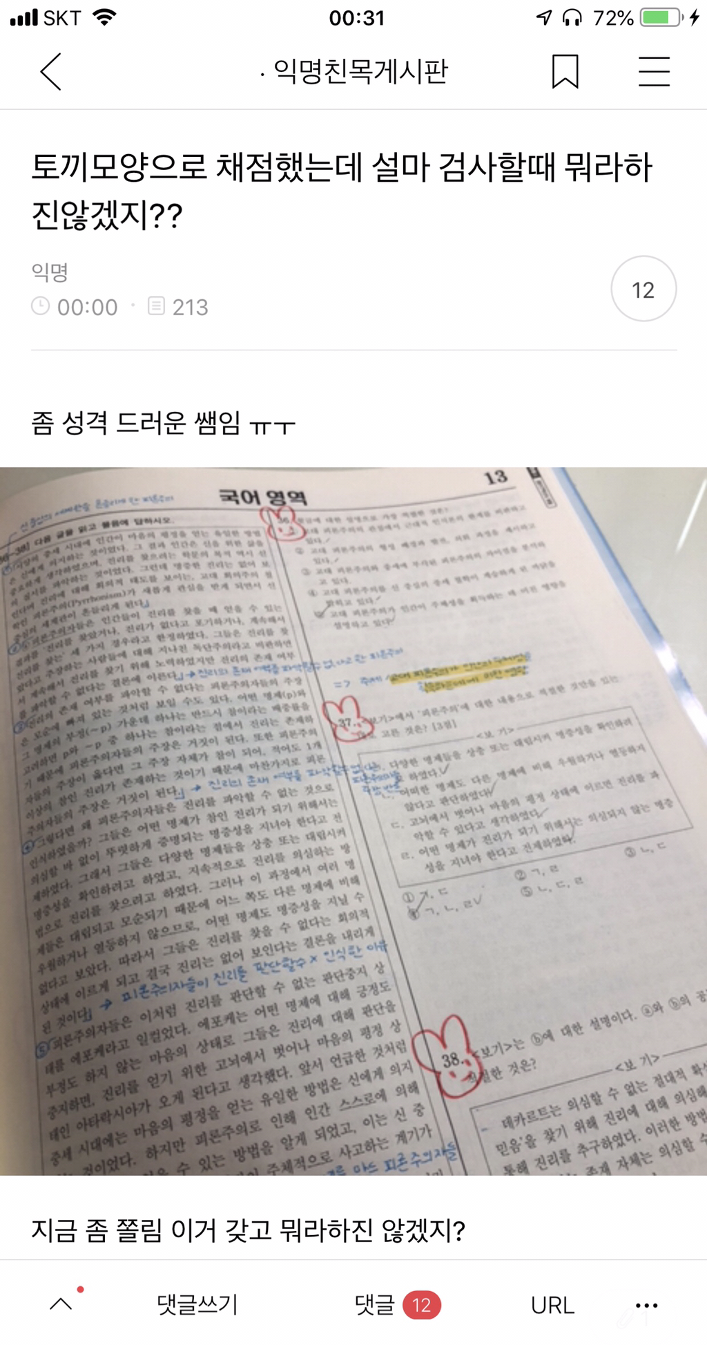 실수로 전여친 인스타스토리 봐버림...jpg | 인스티즈