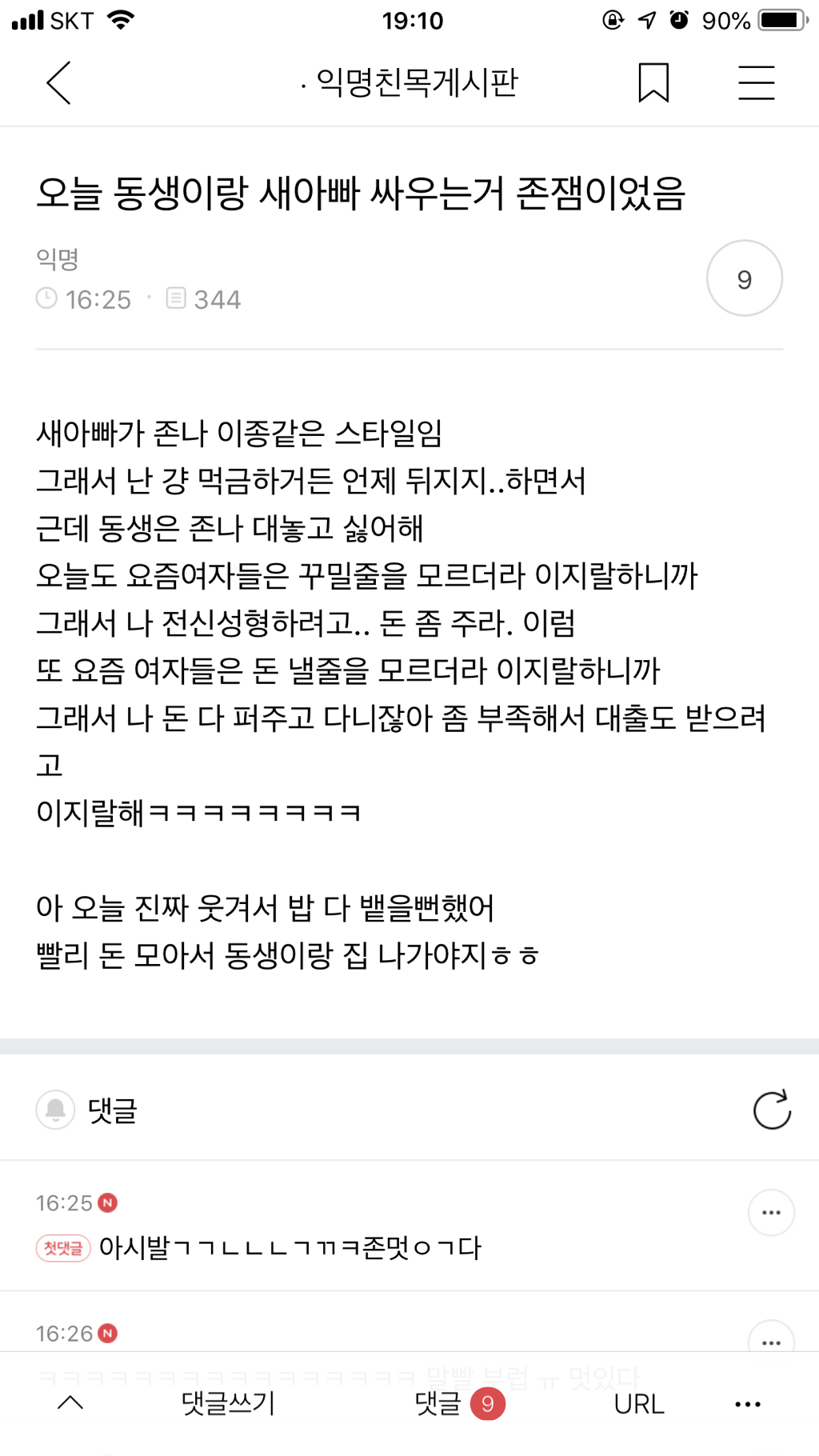 실수로 전여친 인스타스토리 봐버림...jpg | 인스티즈