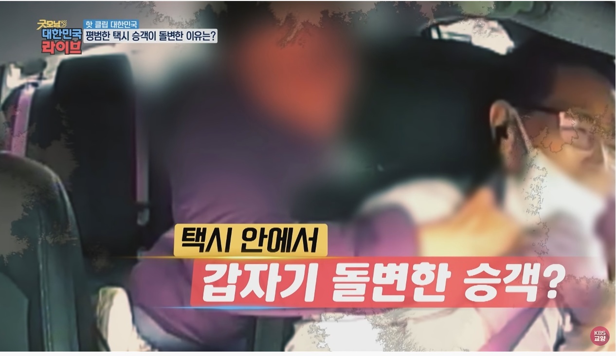 택시 안에서 갑자기 돌변한 남자 | 인스티즈