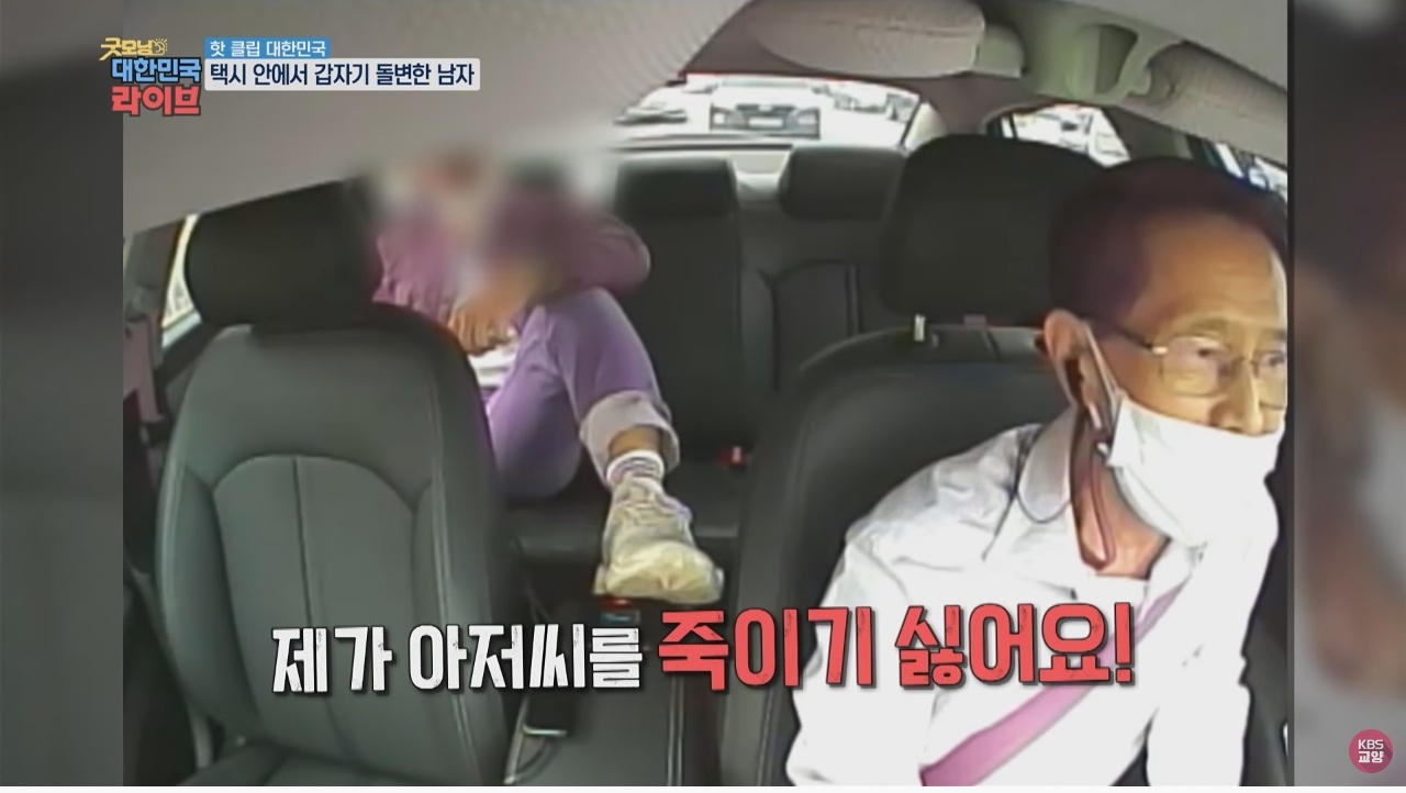 택시 안에서 갑자기 돌변한 남자 | 인스티즈