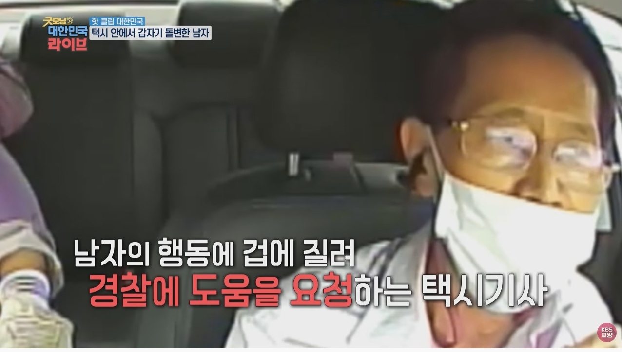 택시 안에서 갑자기 돌변한 남자 | 인스티즈