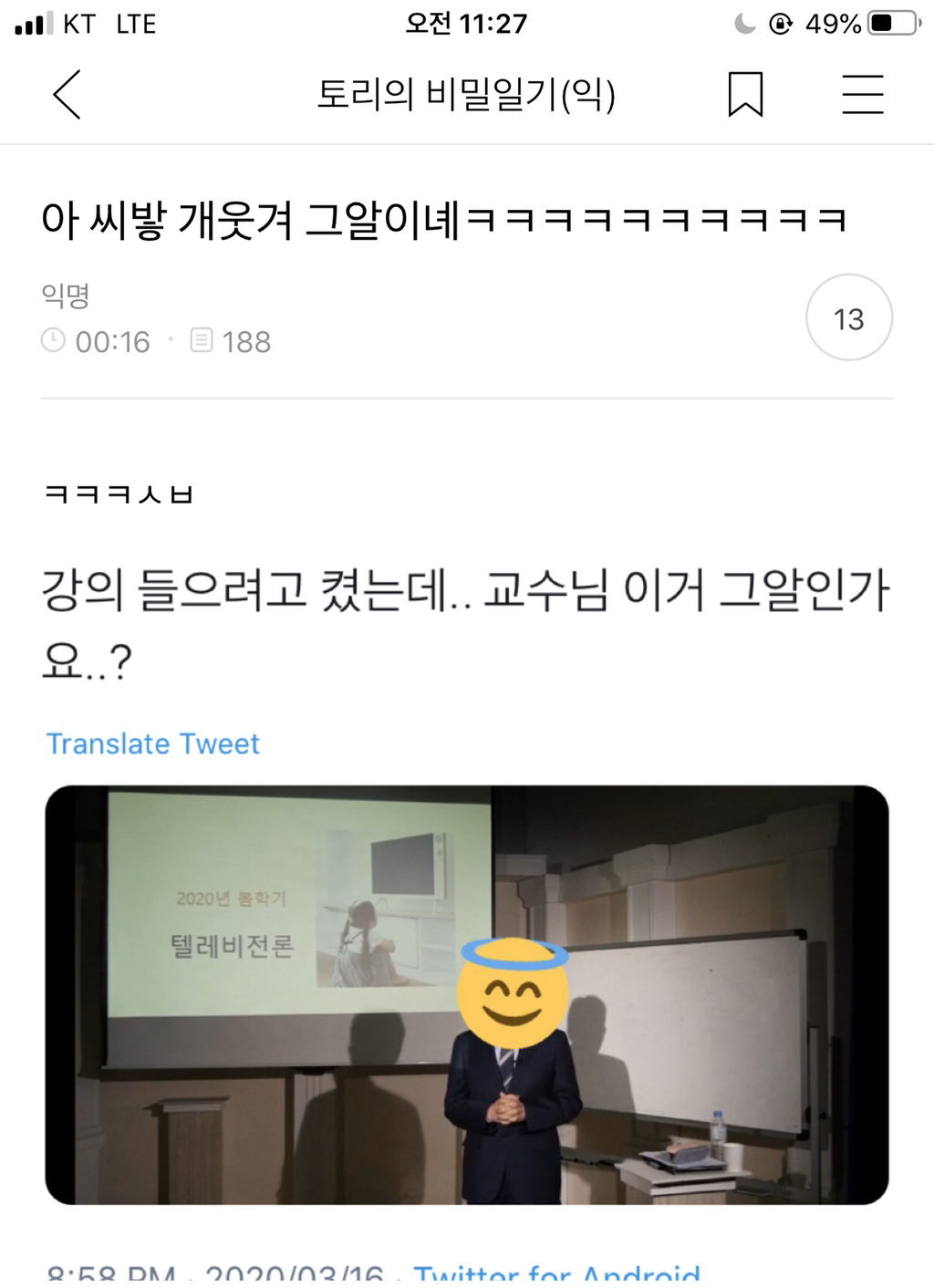 실수로 전여친 인스타스토리 봐버림...jpg | 인스티즈