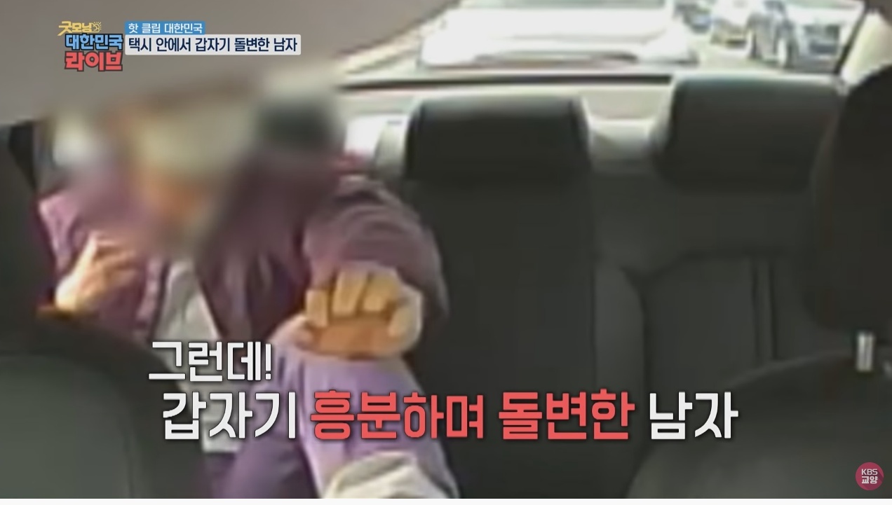 택시 안에서 갑자기 돌변한 남자 | 인스티즈