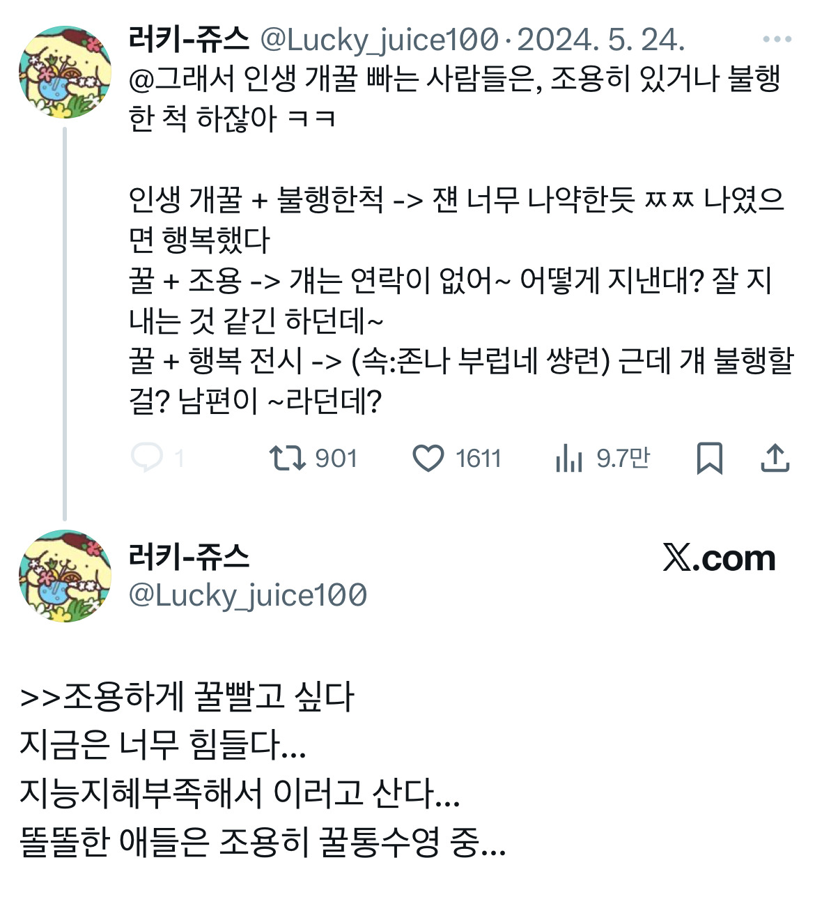 인생 꿀 빠는 중인 사람들 특징.twt | 인스티즈