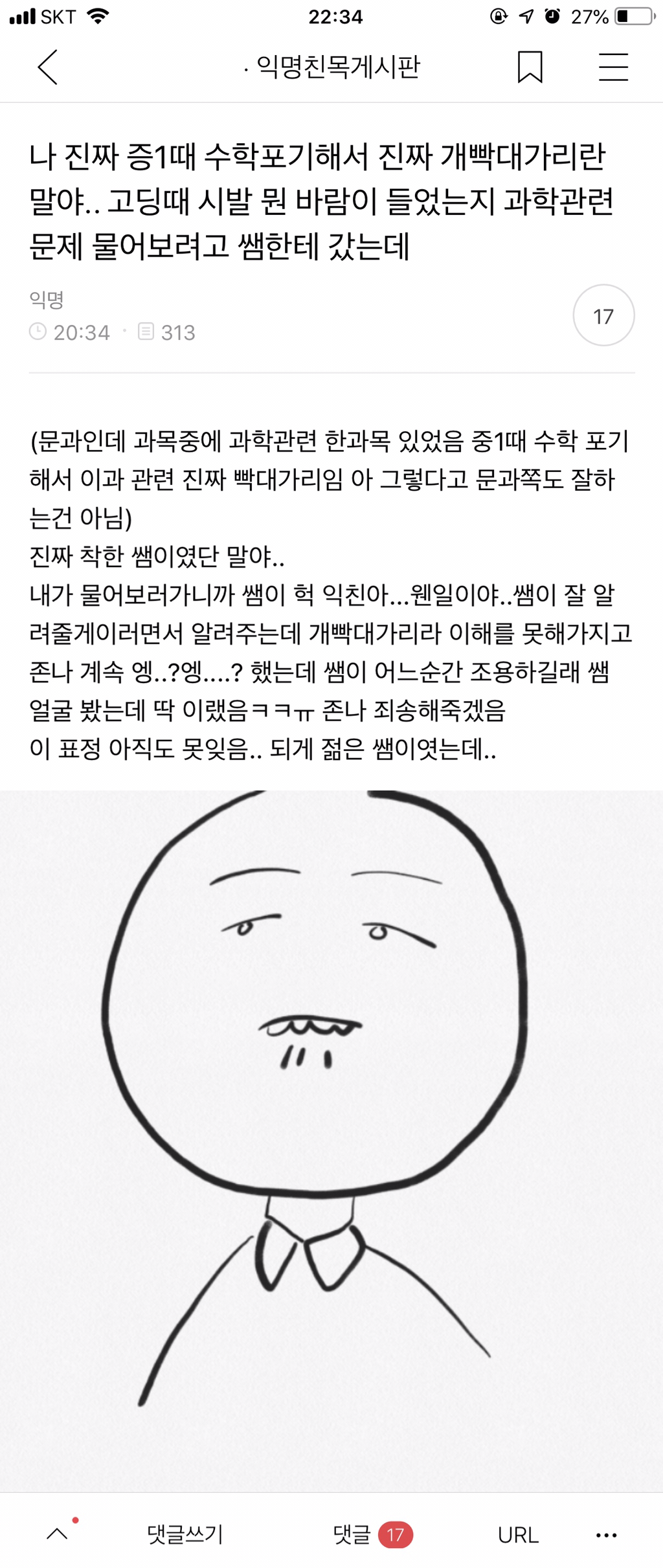 실수로 전여친 인스타스토리 봐버림...jpg | 인스티즈