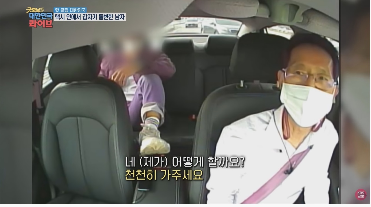 택시 안에서 갑자기 돌변한 남자 | 인스티즈