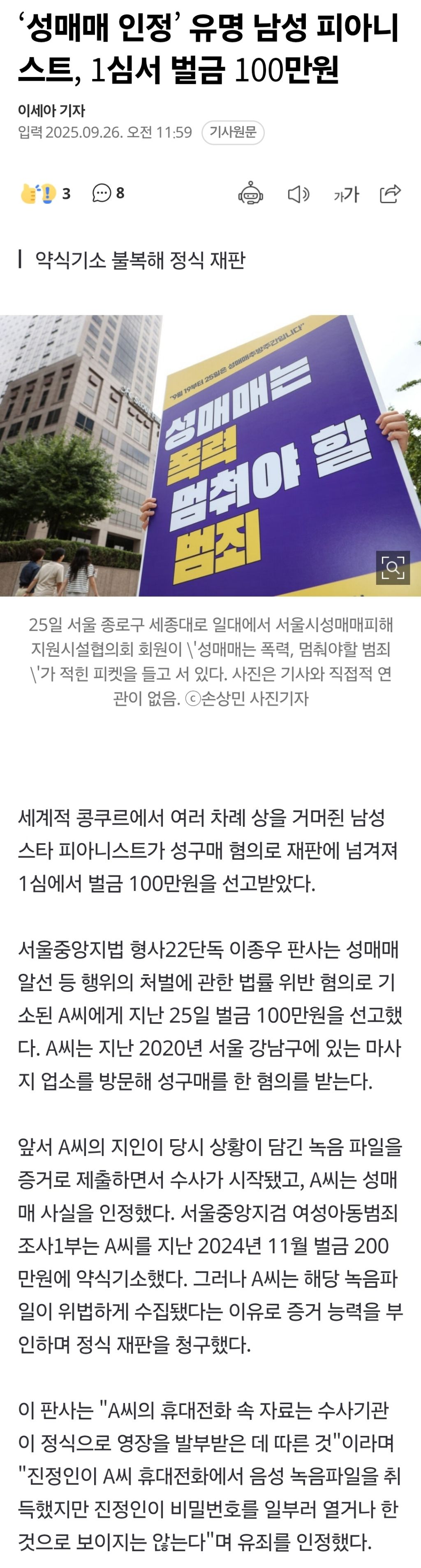 '성매매 인정' 유명 남성 피아니스트, 1심서 벌금 100만원 | 인스티즈