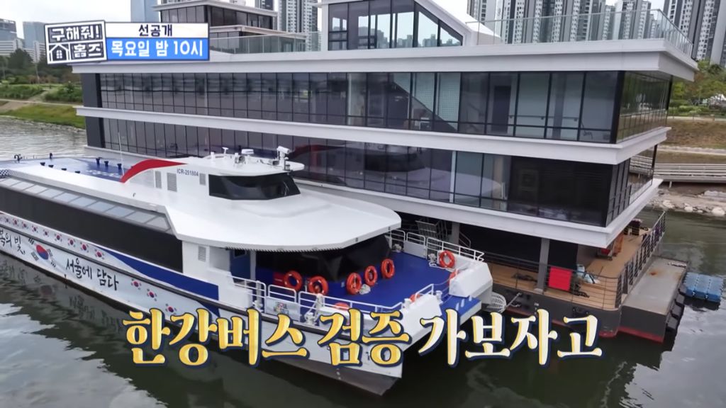 반응 개웃긴 구해줘홈즈 한강버스 선공개 ㅋㅋㅋㅋ | 인스티즈