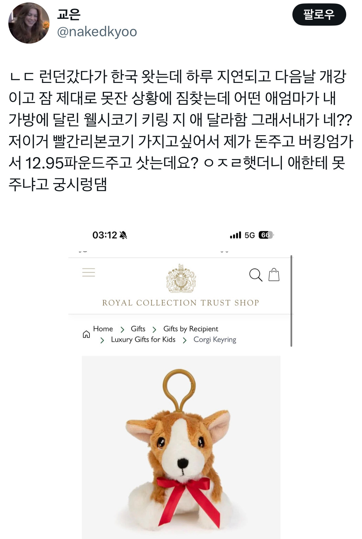 키링 도둑 트위터 모음.twt | 인스티즈