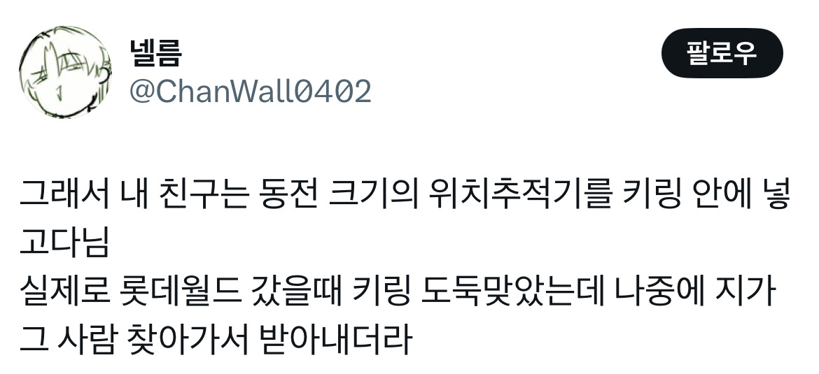 키링 도둑 트위터 모음.twt | 인스티즈