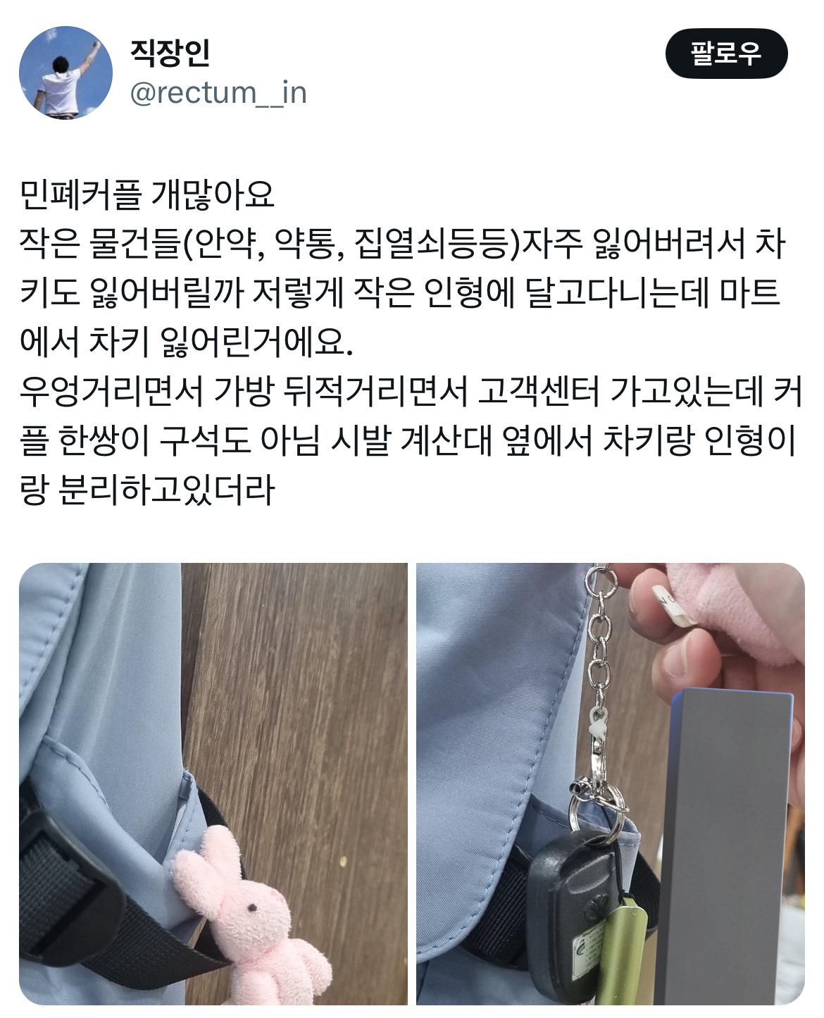 키링 도둑 트위터 모음.twt | 인스티즈