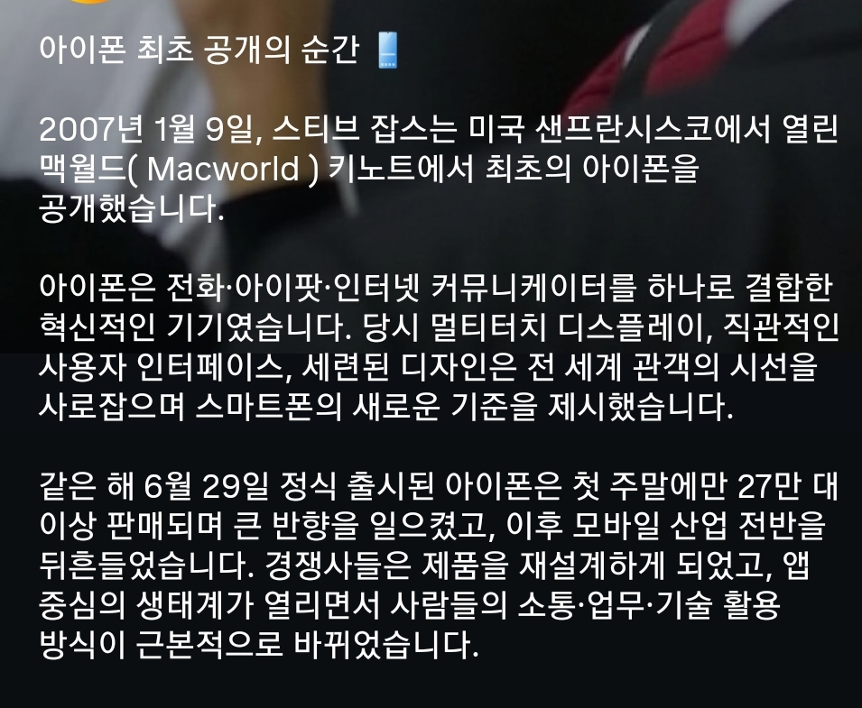  2007년 1월 9일... 아이폰이 공개된 순간 | 인스티즈