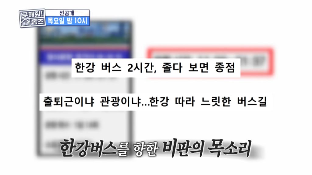 반응 개웃긴 구해줘홈즈 한강버스 선공개 ㅋㅋㅋㅋ | 인스티즈