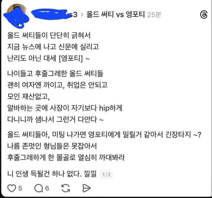 "올드써티” 등장 | 인스티즈