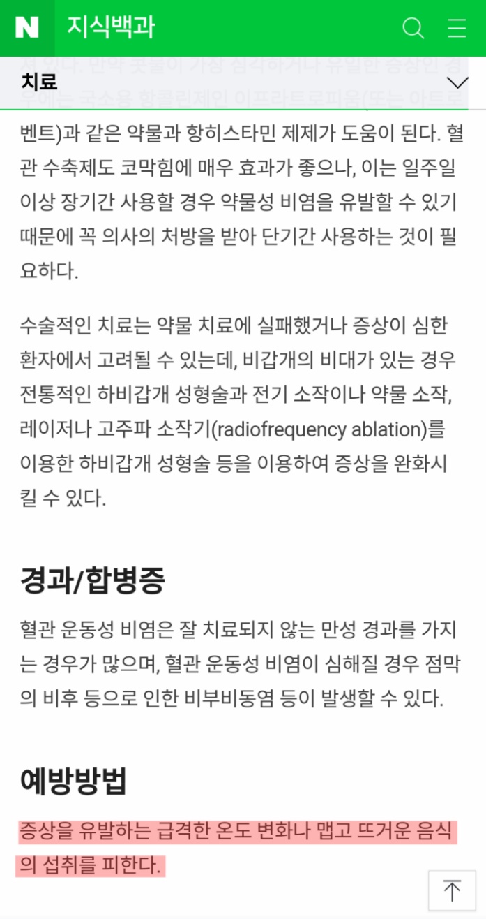 시도 때도 없이 콧물 나오는 병 | 인스티즈