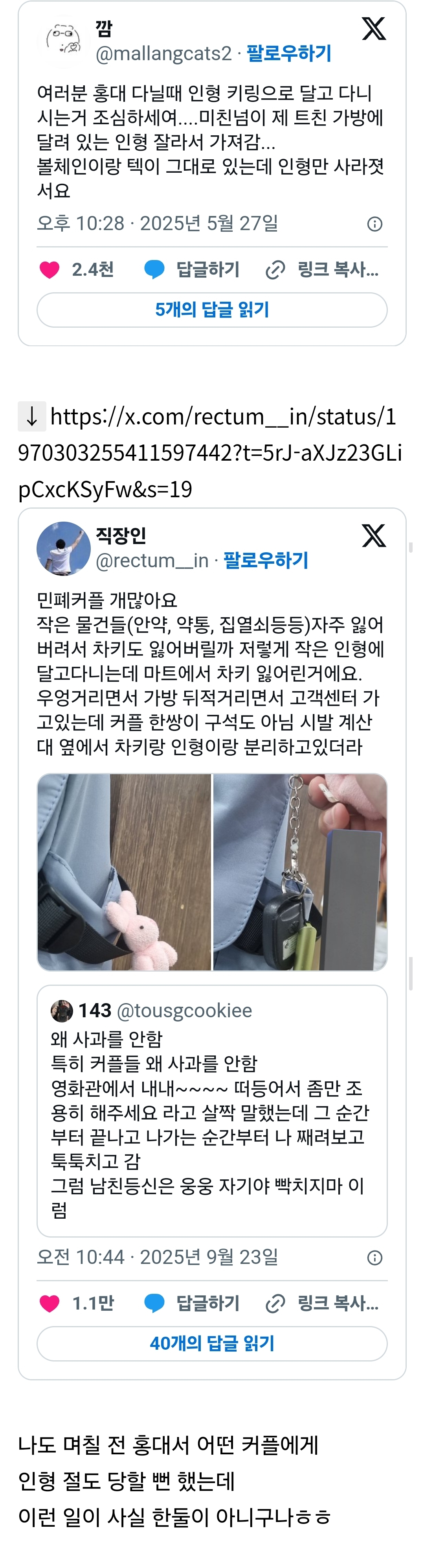 인형 키링으로 달고 다니시는거 조심하세여... | 인스티즈