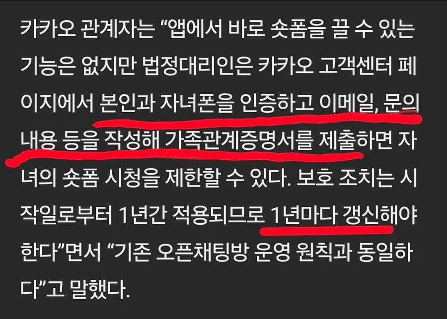 카카오톡 관계자 "숏폼 업데이트 끌수있다" 안내 | 인스티즈