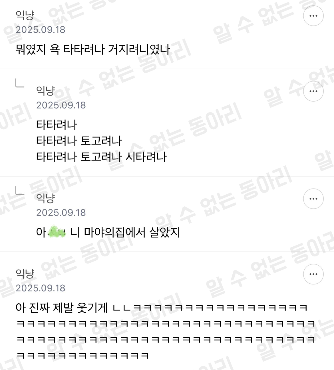 나는 메이플 일진들 무서워서 | 인스티즈