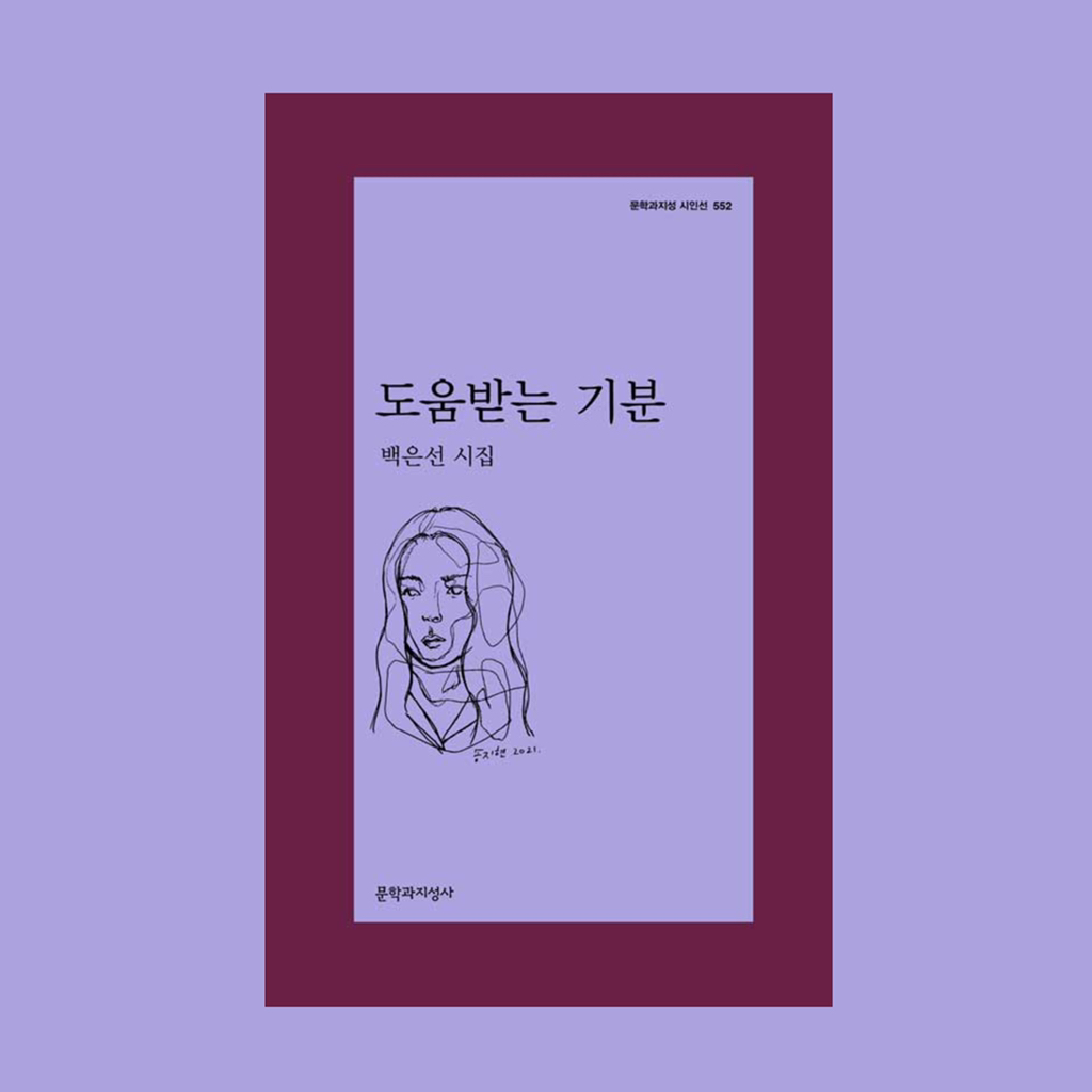 선아 사랑해 꽃도 열매도 없이 오래 살자 누구의 꽃도 되지 않으면서 미안하다고 말하지 않아도 되는 곳에서 | 인스티즈