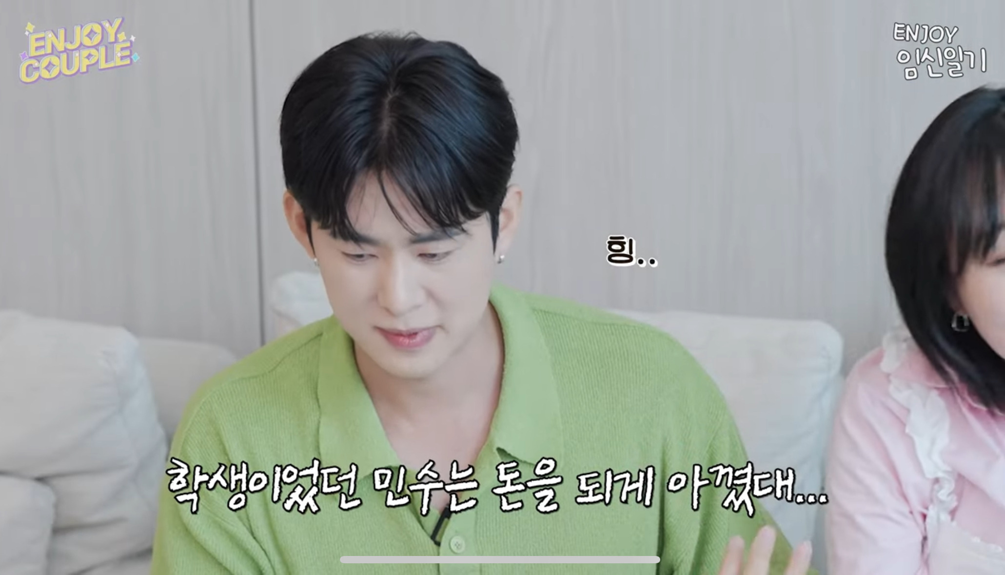 엔조이커플 민수 잠수이별 당한 썰 | 인스티즈