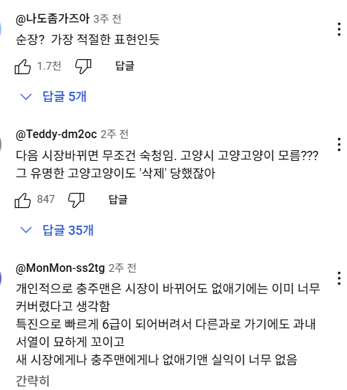 시장 바뀌면 순장 당할거같다는 충주맨 | 인스티즈