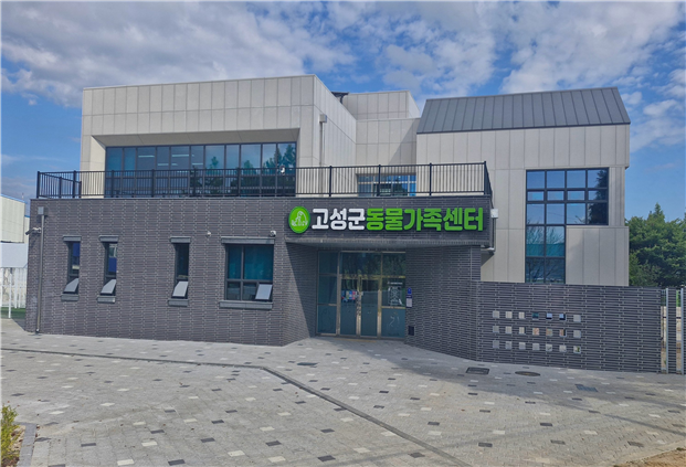 고성군, 견생·묘생 2막 여는 새 둥지 될까 | 인스티즈