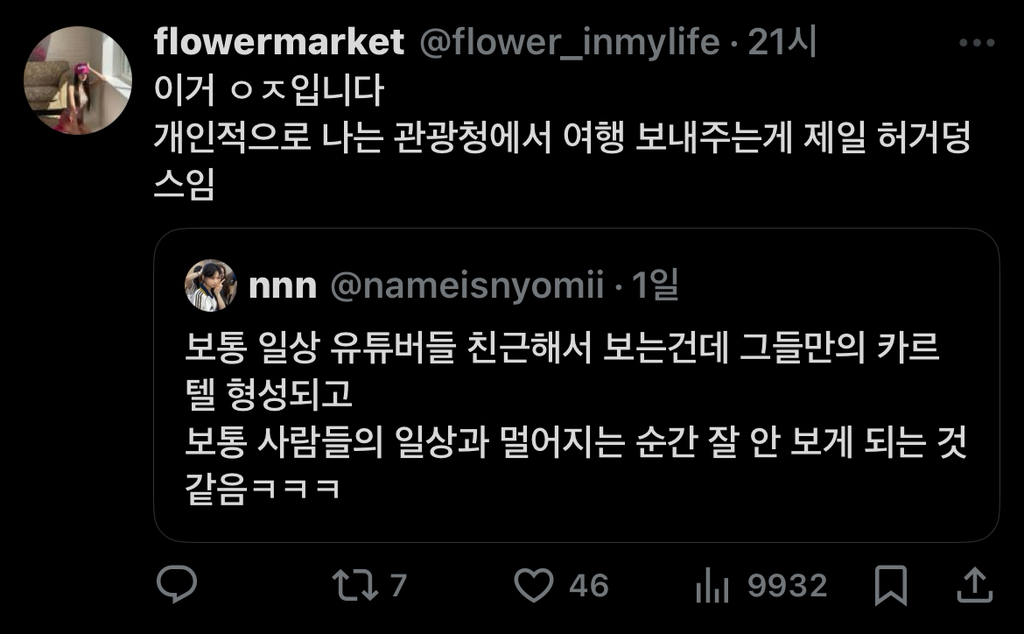 보통 일상 유튜버들 친근해서 보는건데 그들만의 카르텔 형성되고 보통 사람들의 일상과 멀어지는 순간 잘 안 보게 되는 것 같음ㅋㅋ.twt | 인스티즈