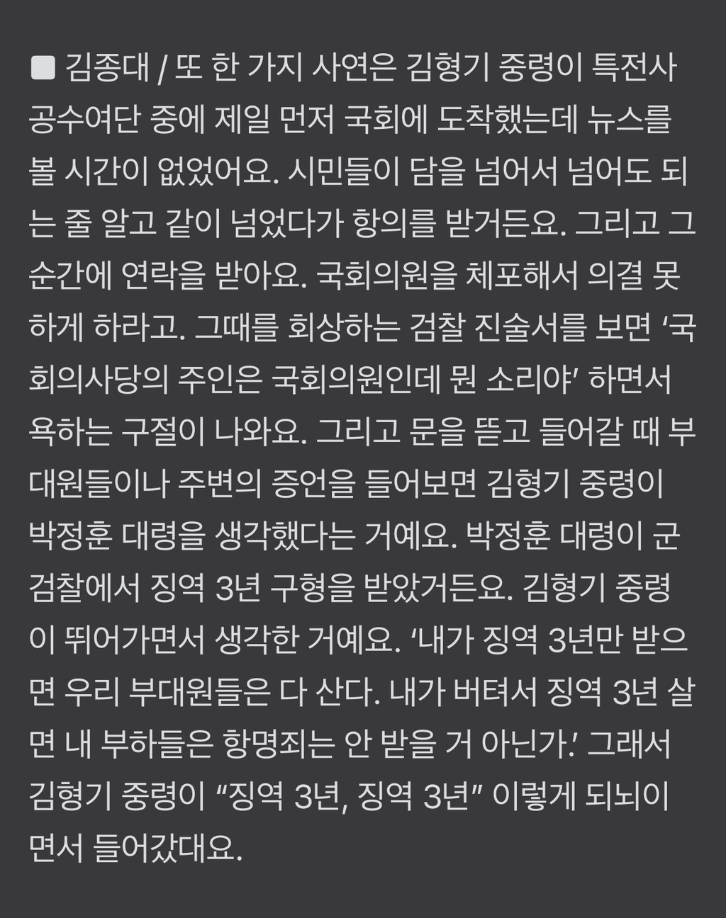 '내가 징역 3년만 받으면 우리 부대원들은 다 산다. 내가 버텨서 징역 3년 살면 내 부하들은 항명죄는 안 받을 거 아닌가.' | 인스티즈