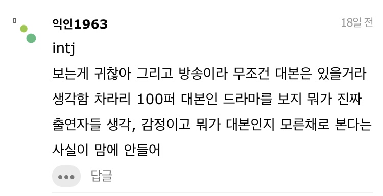 핱시나 환연 아예 관심 없어하는 사람들 mbti 뭐야 | 인스티즈