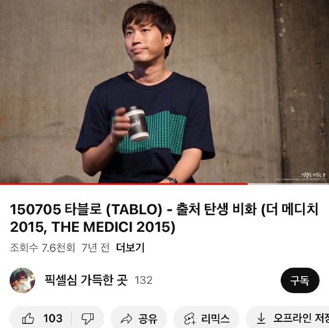 타블로- 출처 노래 가사 이야기하는 달글 | 인스티즈