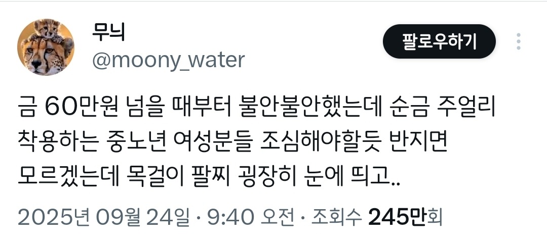 순금 주얼리 착용하는 분들 조심해야할듯.twt | 인스티즈