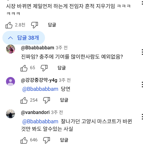 시장 바뀌면 순장 당할거같다는 충주맨 | 인스티즈