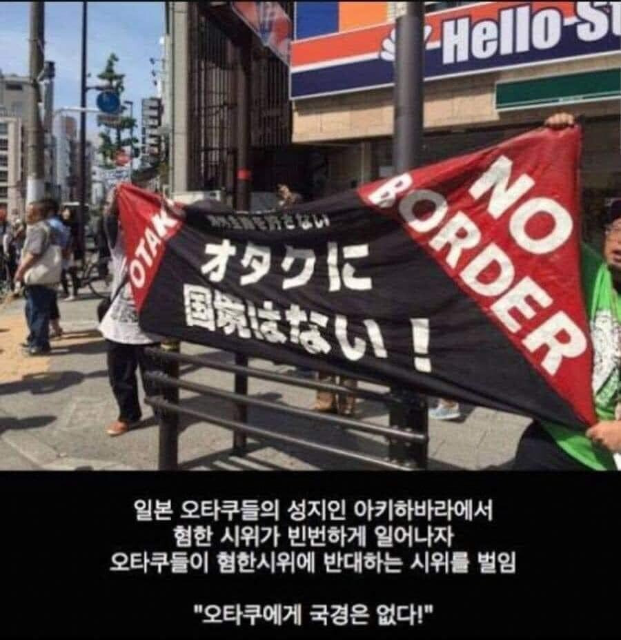 혐한시위가 일어날때 오타쿠들 | 인스티즈