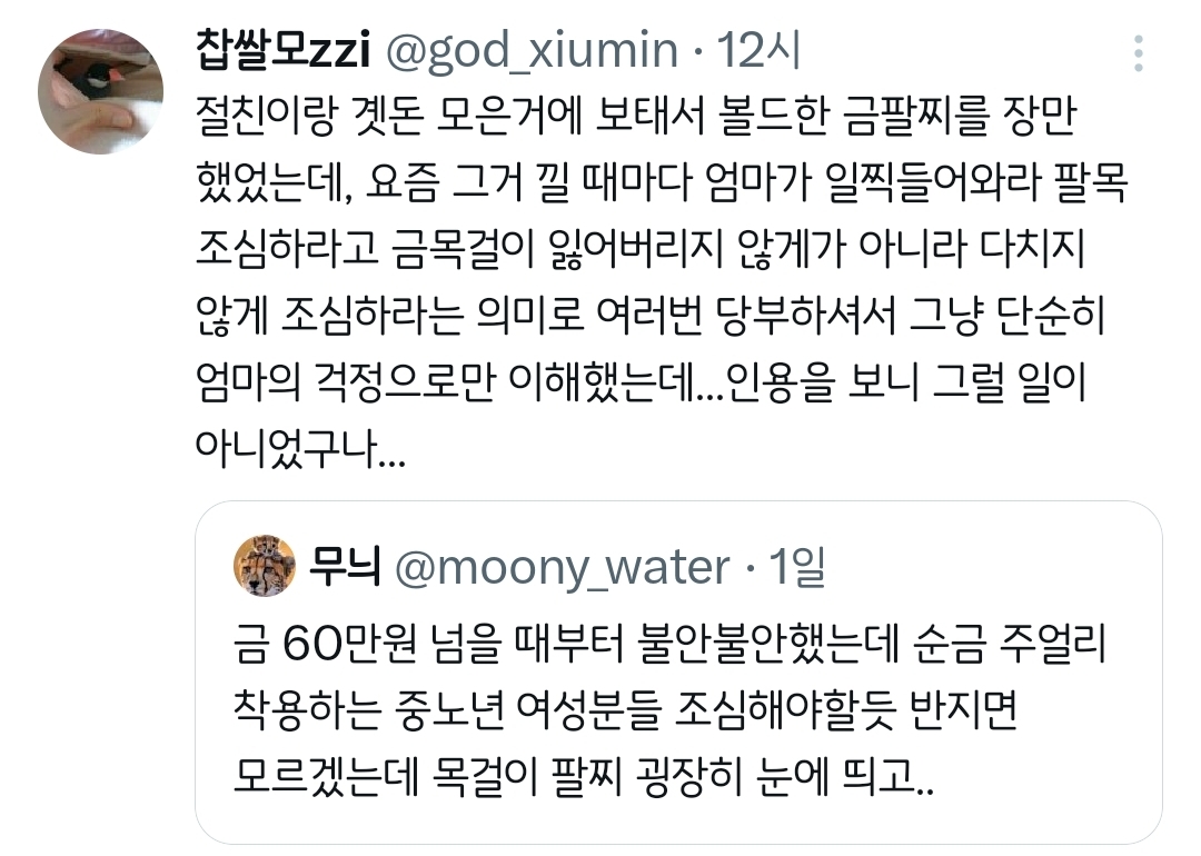 순금 주얼리 착용하는 분들 조심해야할듯.twt | 인스티즈